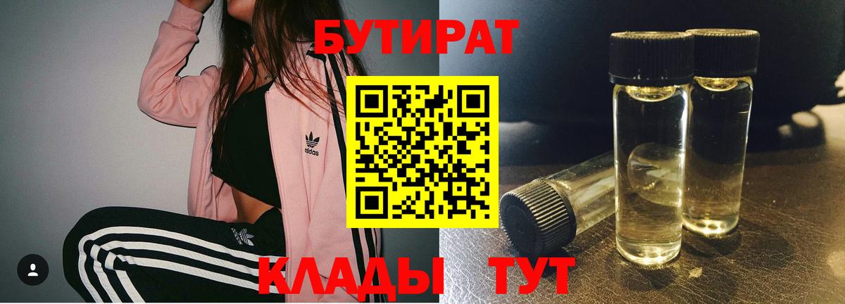 Бутират оксибутират Солнечногорск