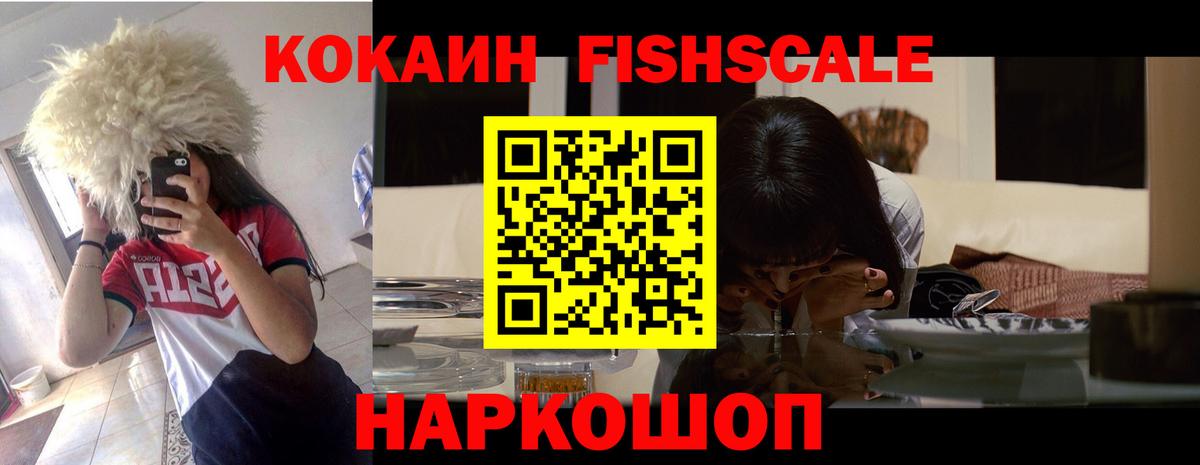 COCAIN FishScale  КОКАИН Эквадор  Кокаин  Вход с VPN  Солнечногорск 