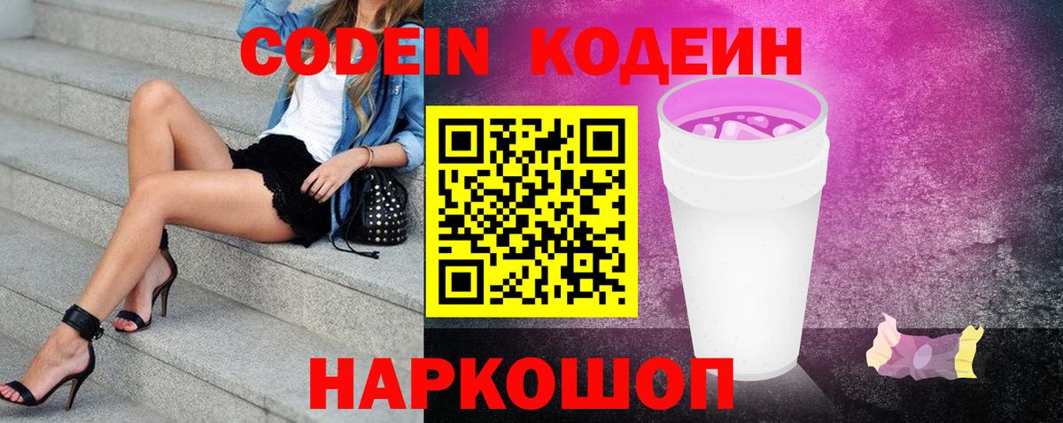 Кодеиновый сироп Lean напиток Lean (лин)  Codein напиток Lean (лин)  Вход с VPN  Солнечногорск 