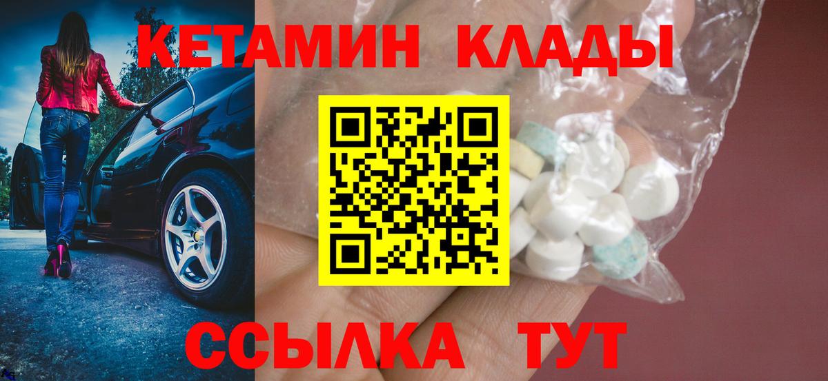 КЕТАМИН VHQ Солнечногорск