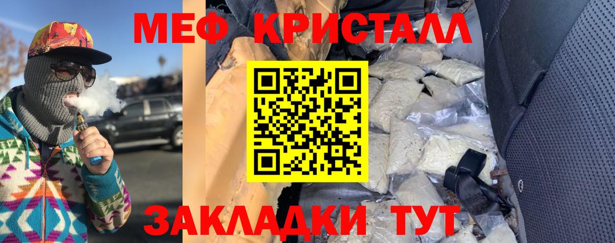 МЯУ-МЯУ кристаллы  МЕФ  Солнечногорск  Вход с VPN  Мефедрон кристаллы 