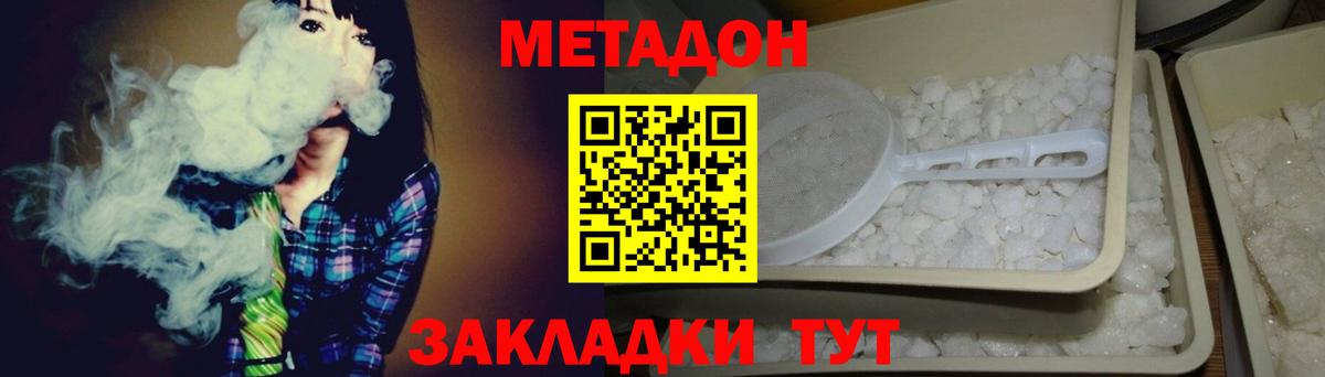 Метадон кристалл Солнечногорск